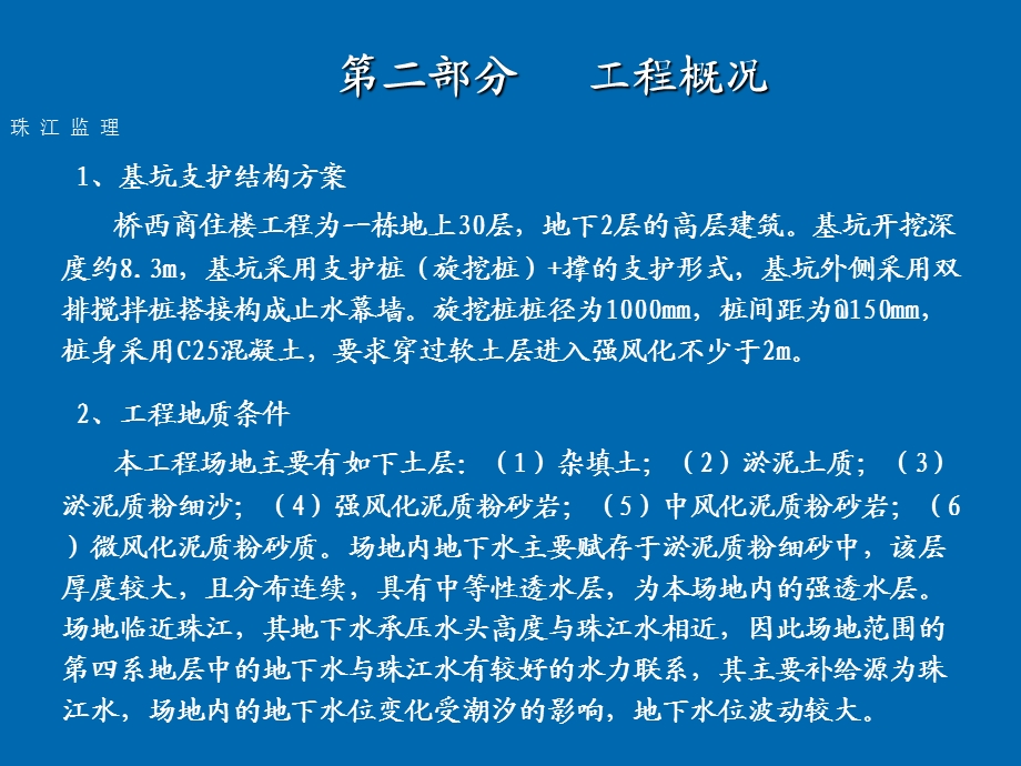 旋挖桩施工技术交底.ppt_第3页