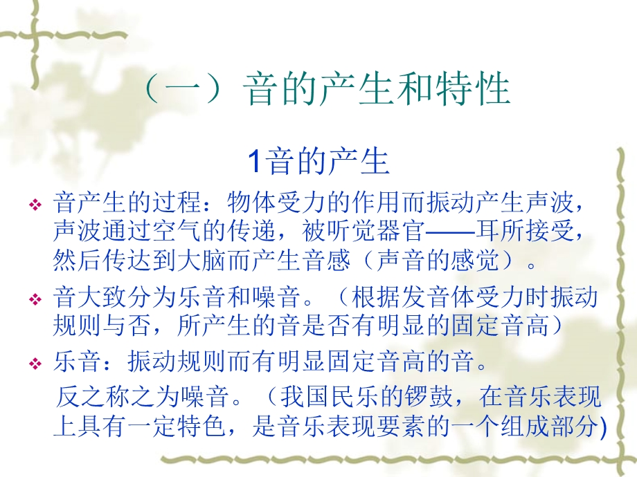 幼儿园教师基本乐理知识培训.ppt_第2页