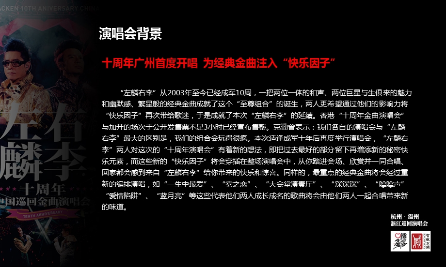 个人巡回演唱会招商方案.ppt_第3页