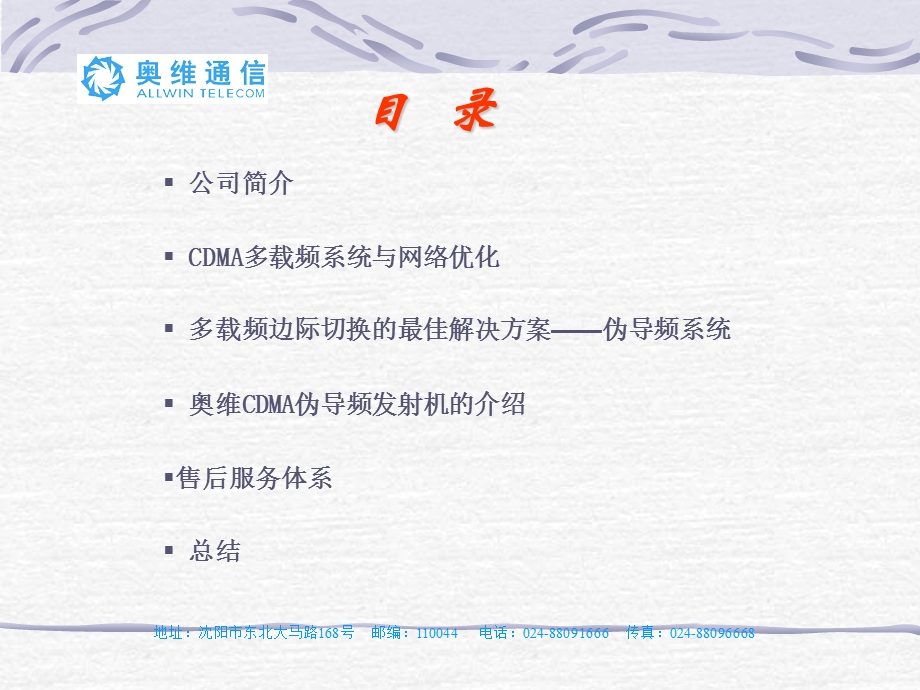 CDMA伪导频系统.ppt_第2页