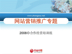 网站推广策划方案.ppt