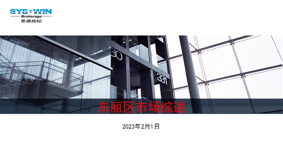 东丽区研究宏观及房地产发展.ppt_第1页