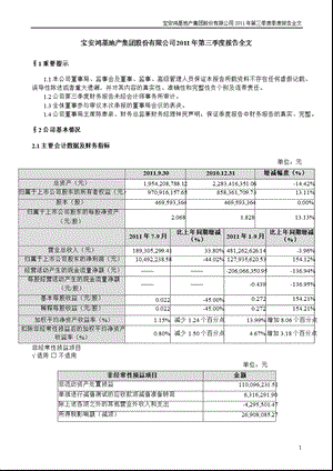 宝安地产：第三季度报告全文.ppt