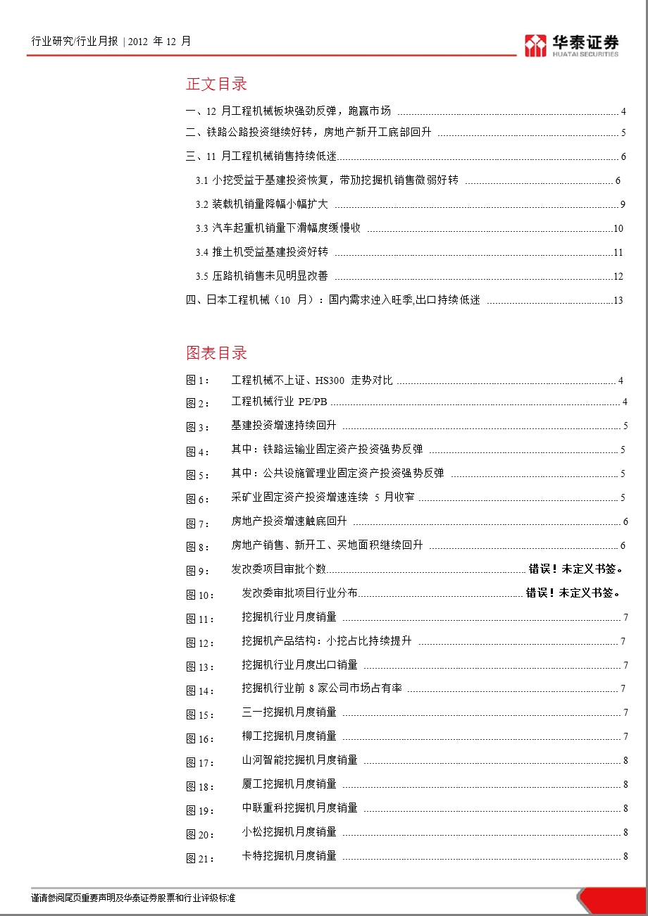 工程机械12月报：继续反弹空间有限等待基本面验证1227.ppt_第2页