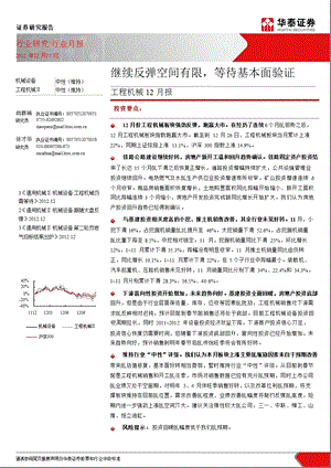 工程机械12月报：继续反弹空间有限等待基本面验证1227.ppt