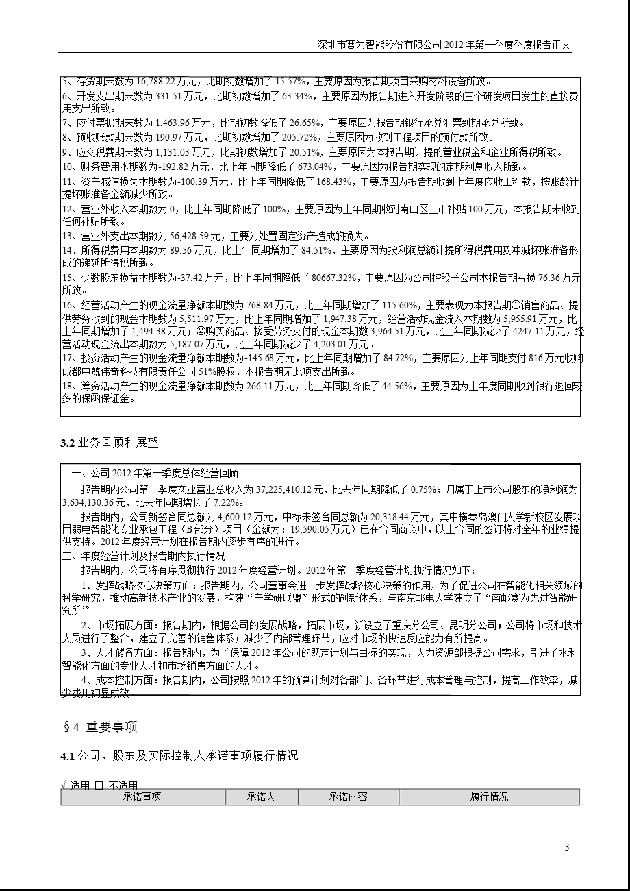 赛为智能：第一季度报告正文.ppt_第3页