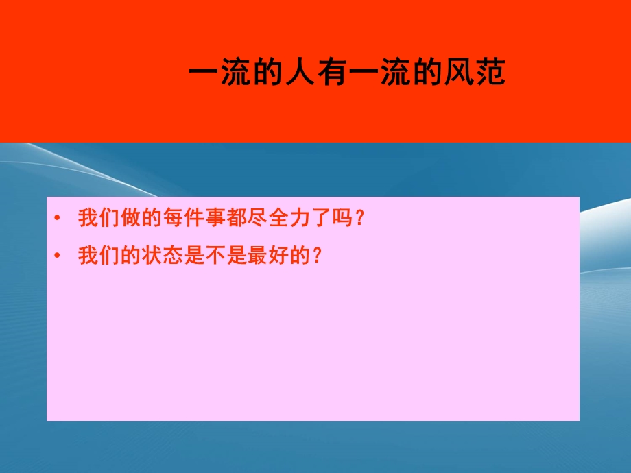 员工黄金心态培训.ppt_第2页