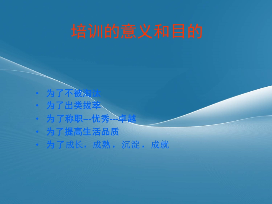 员工黄金心态培训.ppt_第3页