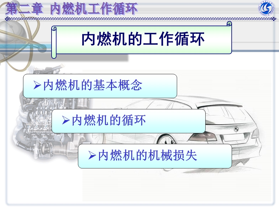 内燃机工作循环.ppt_第2页