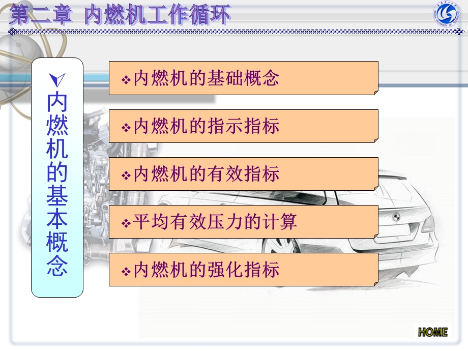 内燃机工作循环.ppt_第3页