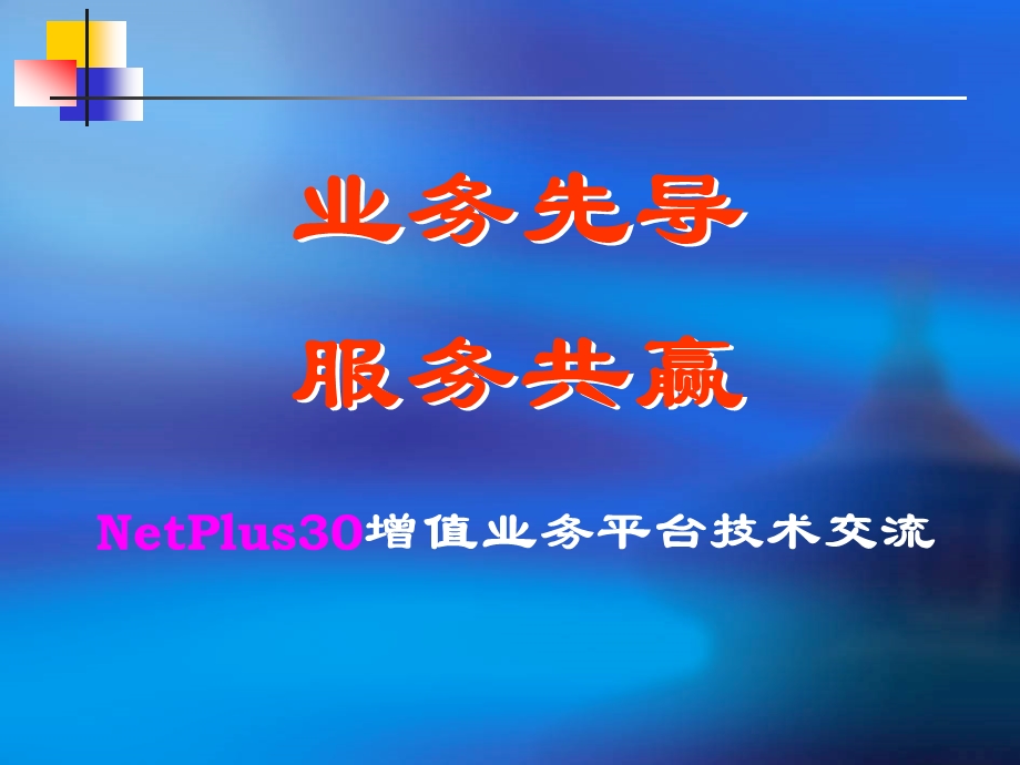 大唐电信科技股份有限公司.ppt_第1页