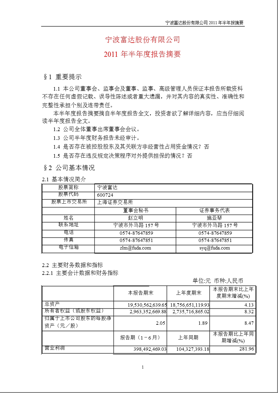 600724宁波富达半报摘要.ppt_第1页