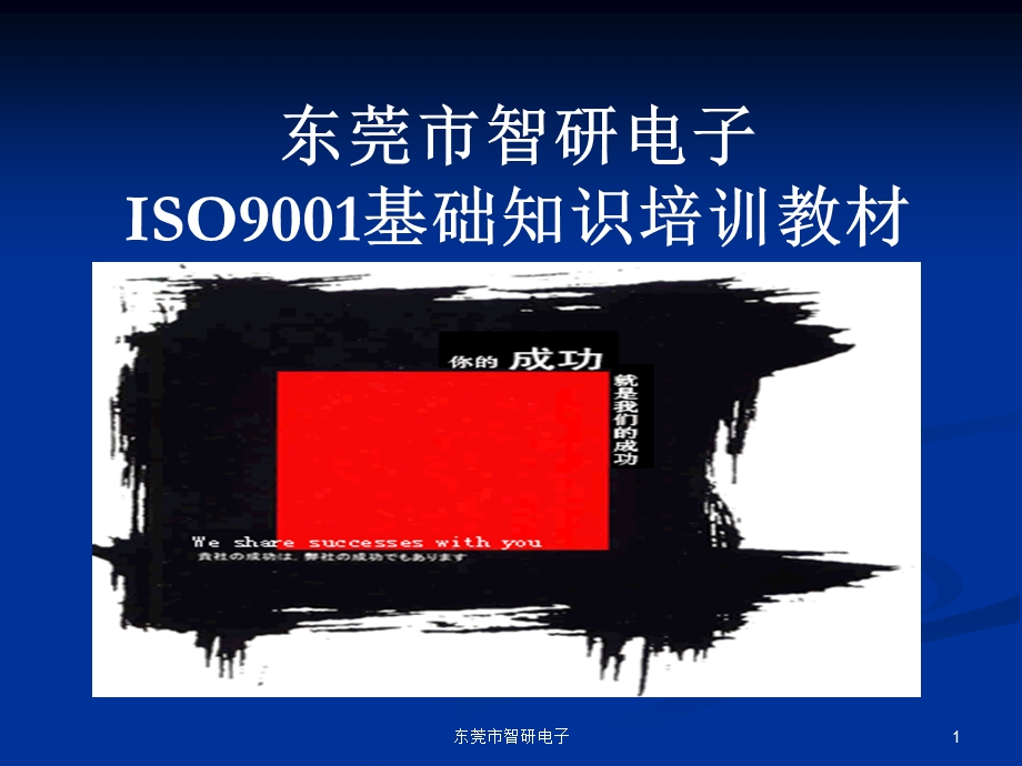 iso9001基础知识培训教材.ppt_第1页