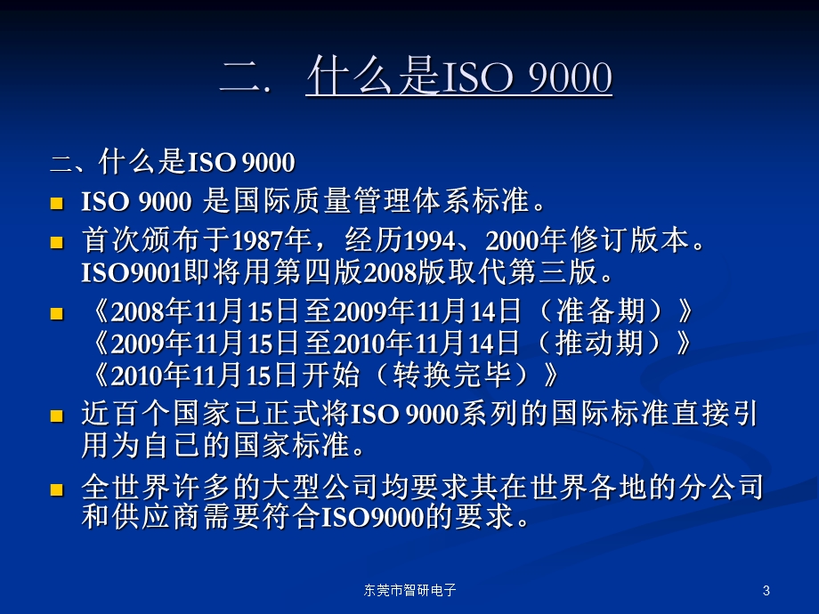 iso9001基础知识培训教材.ppt_第3页