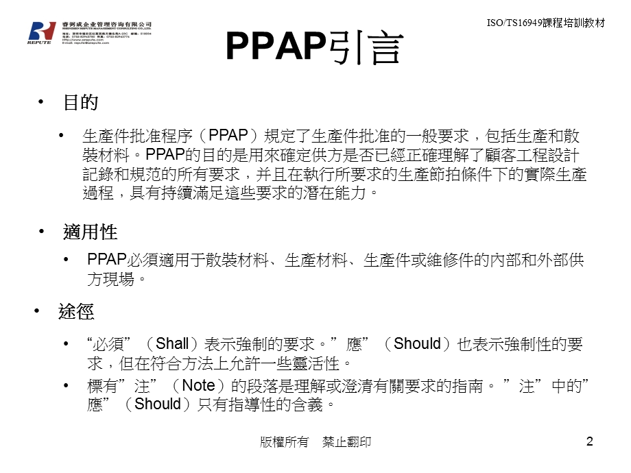 生产件批准程序(PPAP).ppt_第2页