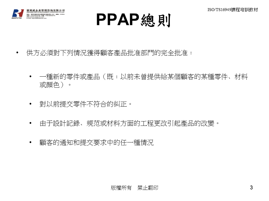 生产件批准程序(PPAP).ppt_第3页