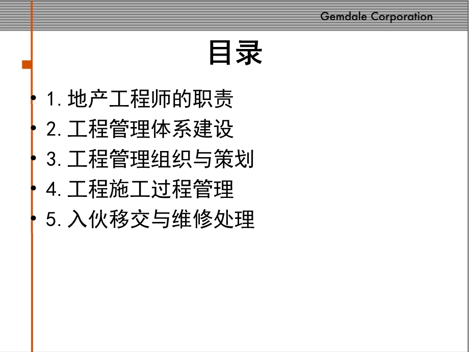 金地做优秀的地产工程师.ppt_第2页