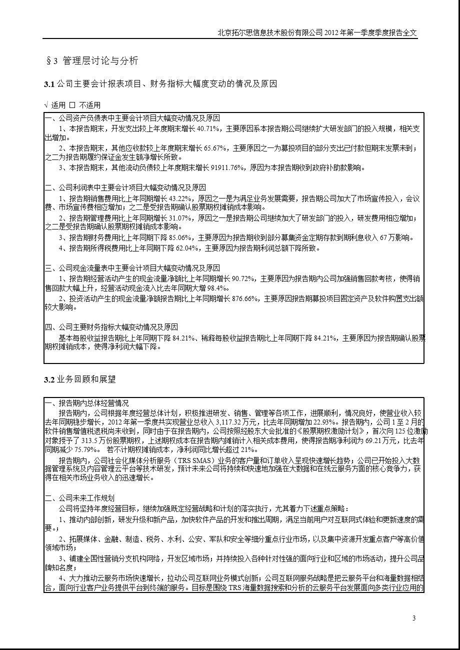 拓尔思：第一季度报告全文.ppt_第3页