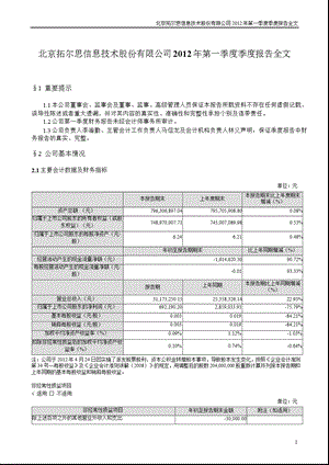 拓尔思：第一季度报告全文.ppt