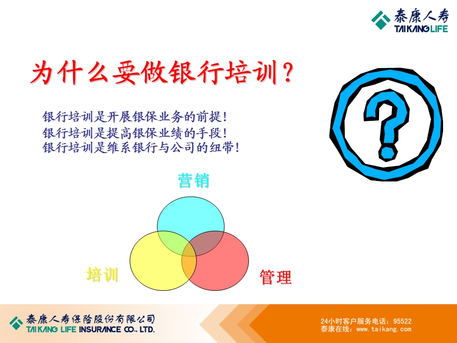 人寿保险公司：银行网点培训技巧(客户经理篇).ppt_第2页