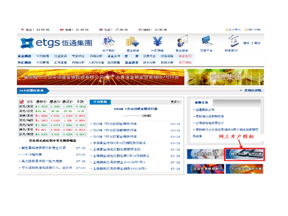 香港恒通金银交易现货黄金开户入金流程图.ppt_第3页