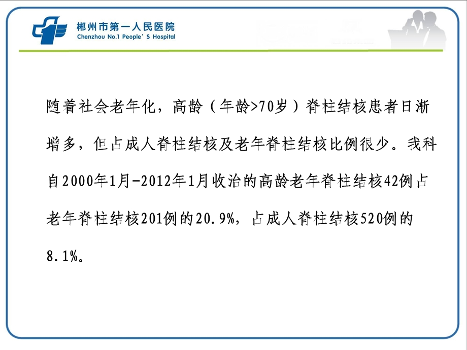 脊柱外科PPT.ppt_第2页