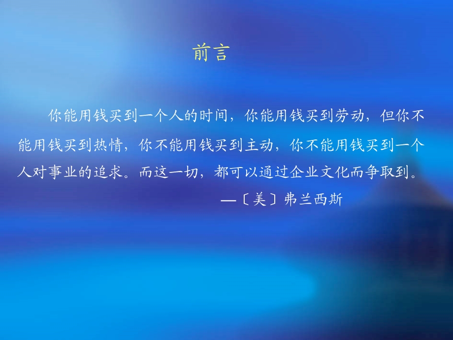 医院文化与执行力(PPT59).ppt_第2页