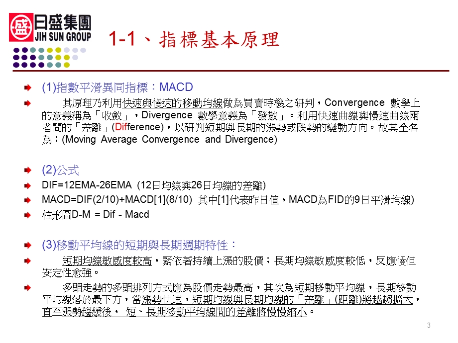 主控战略macd谢佳颖老师.ppt_第3页