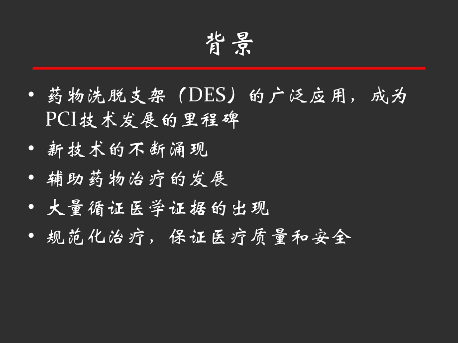 中国PCI指南解读陈君柱.ppt_第3页