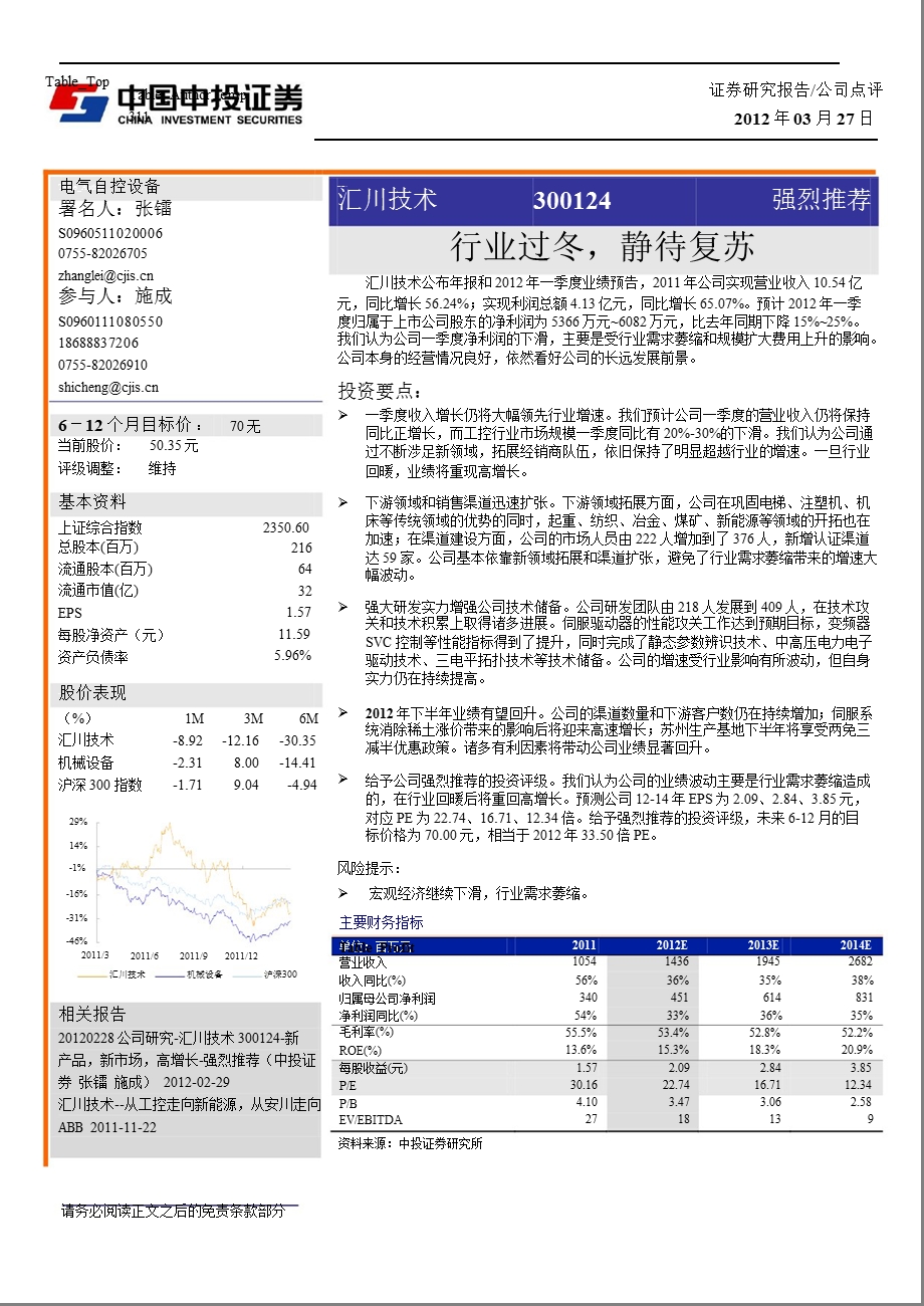 汇川技术(300124)报点评：行业过冬静待复苏0328.ppt_第1页