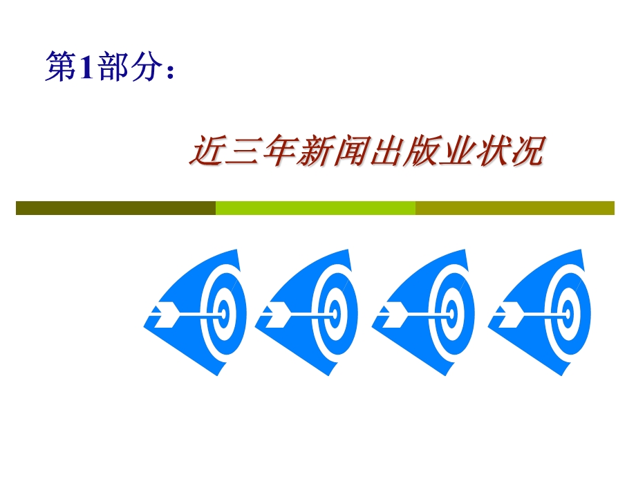 策划人的三大意识四项能力”培训讲座PPT.ppt_第2页