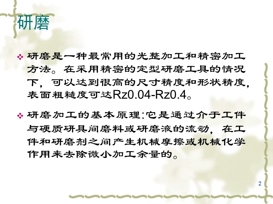 精密加工和特种加工简介教学PPT.ppt_第2页