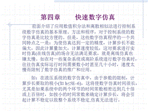 快速数字仿真.ppt