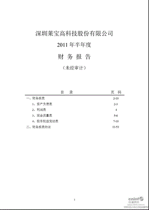 莱宝高科：半财务报告.ppt