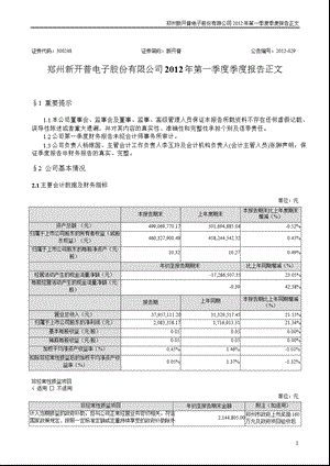 新开普：第一季度报告正文.ppt