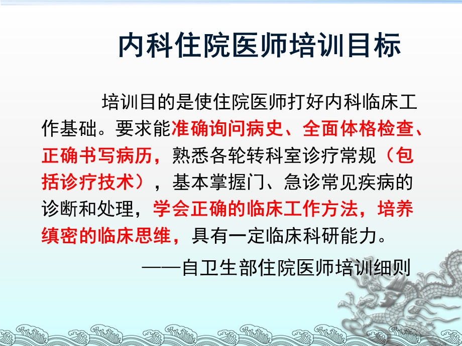 床旁考核的实施与思考.ppt_第2页