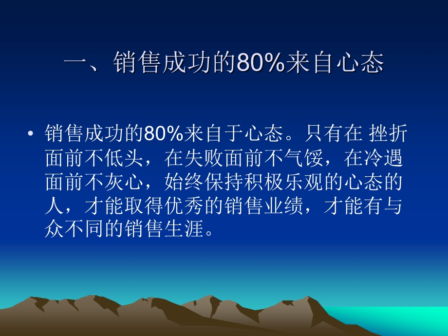 心态决定销售业绩.ppt_第2页