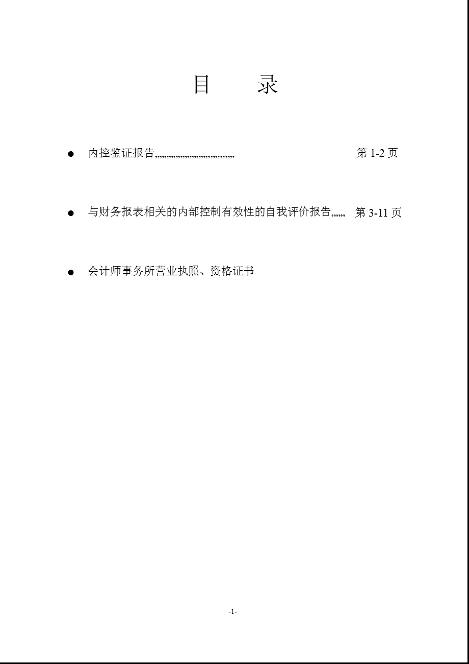 力源信息：内控鉴证报告.ppt_第2页