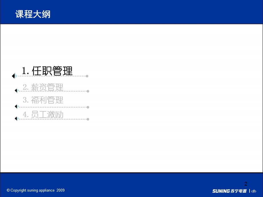 苏宁电器员工福利与员工激励.ppt_第3页