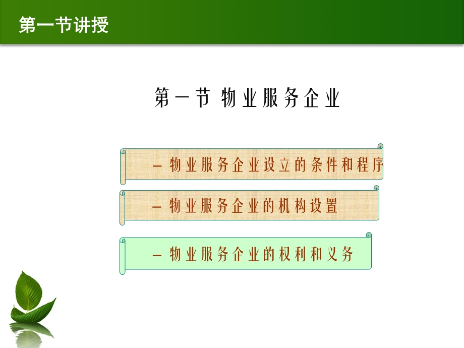 2物业管理流程.ppt_第3页