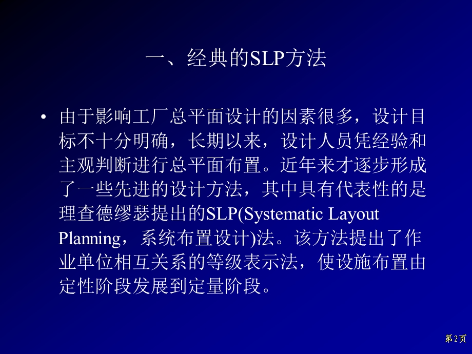 系统化设施布置方法——slp.ppt_第2页