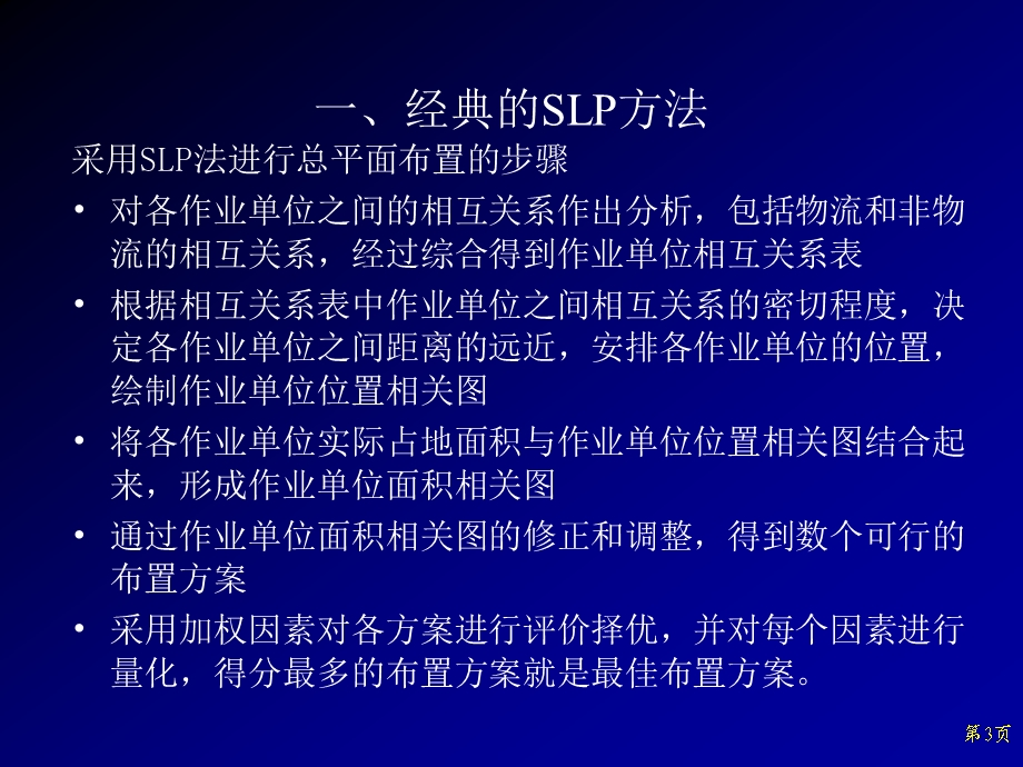 系统化设施布置方法——slp.ppt_第3页