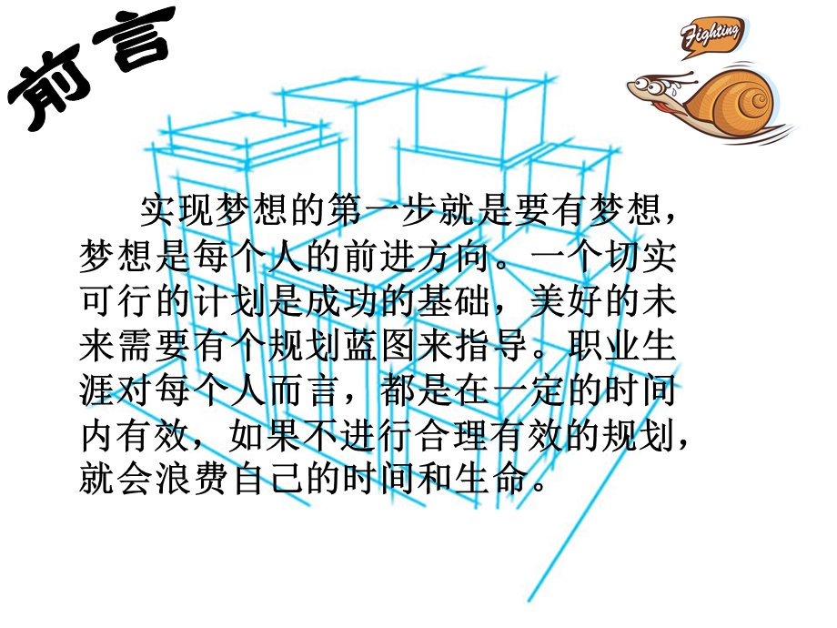 建筑工程师职业生涯规划书PPT.ppt_第2页