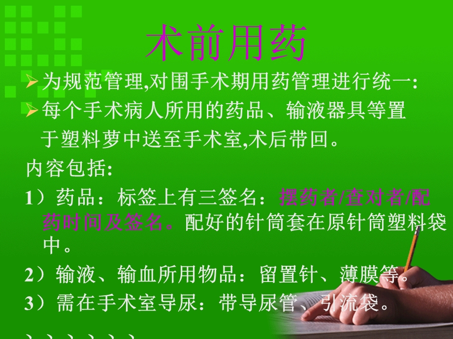 高危药品管理ppt课件.ppt_第3页