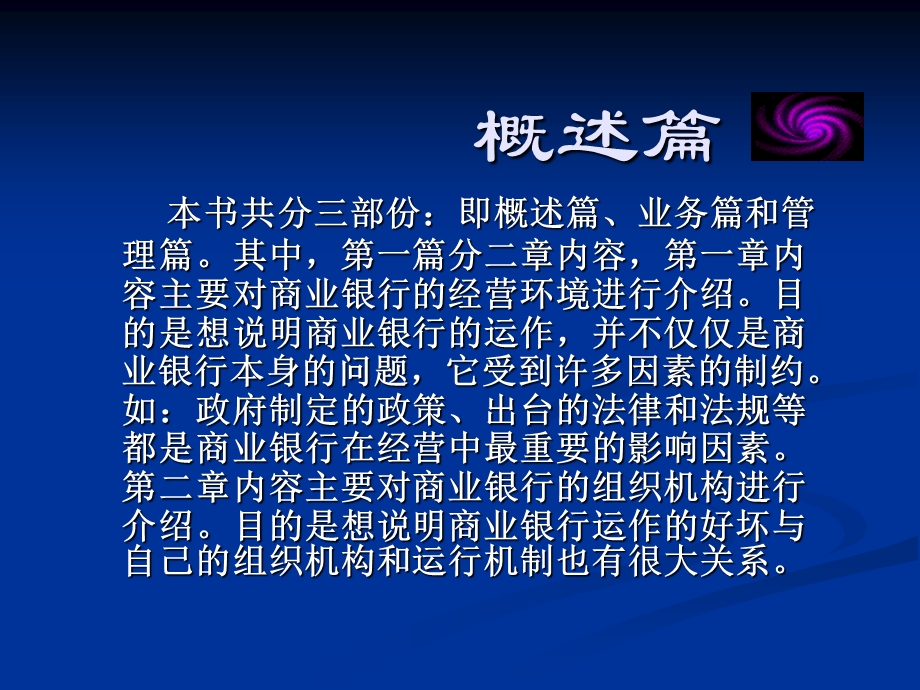 教育部人才培养模式改革和开放教育试点教材：现代商业银行业务与管理.ppt_第2页