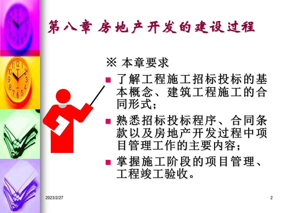 .房地产开发的建设过程_第2页