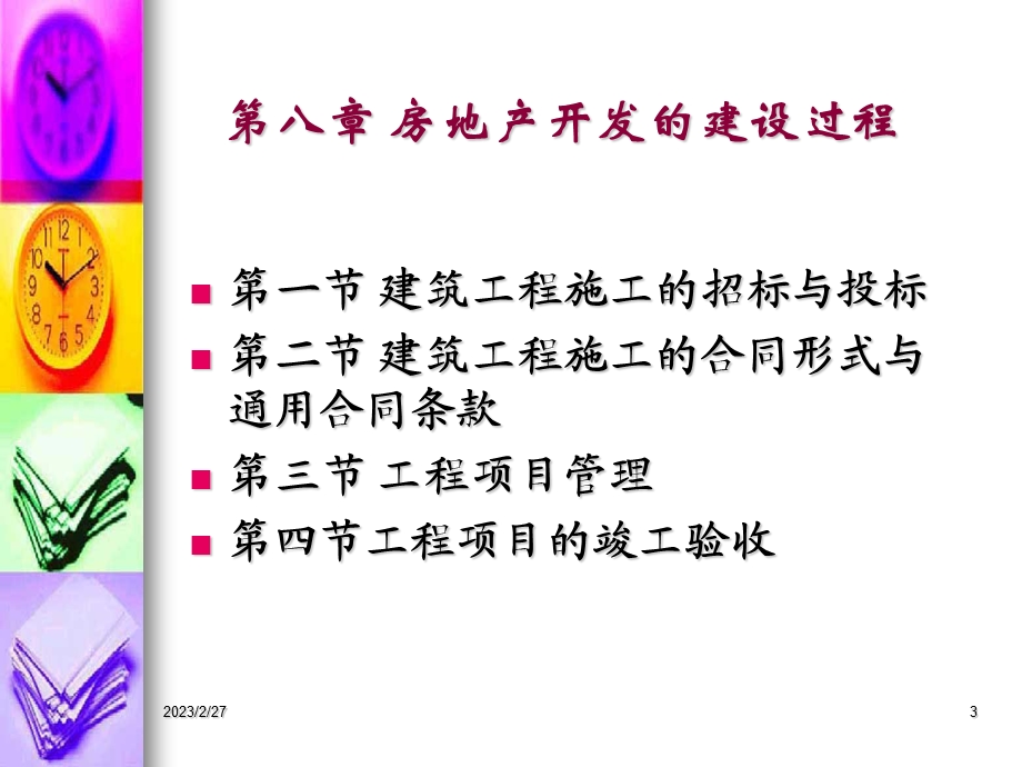 .房地产开发的建设过程_第3页