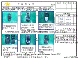 MCM作业指导书[整理版].ppt