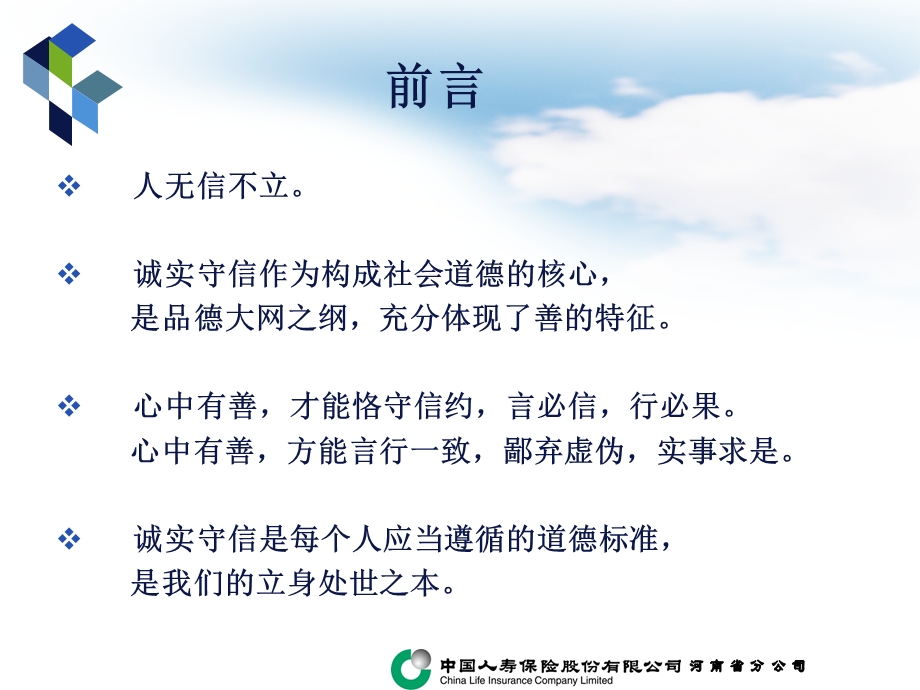 证券公司培训课件：诚信经营用心服务.ppt_第2页