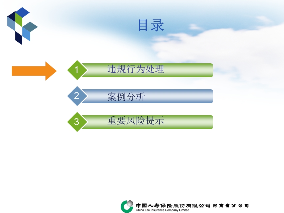 证券公司培训课件：诚信经营用心服务.ppt_第3页